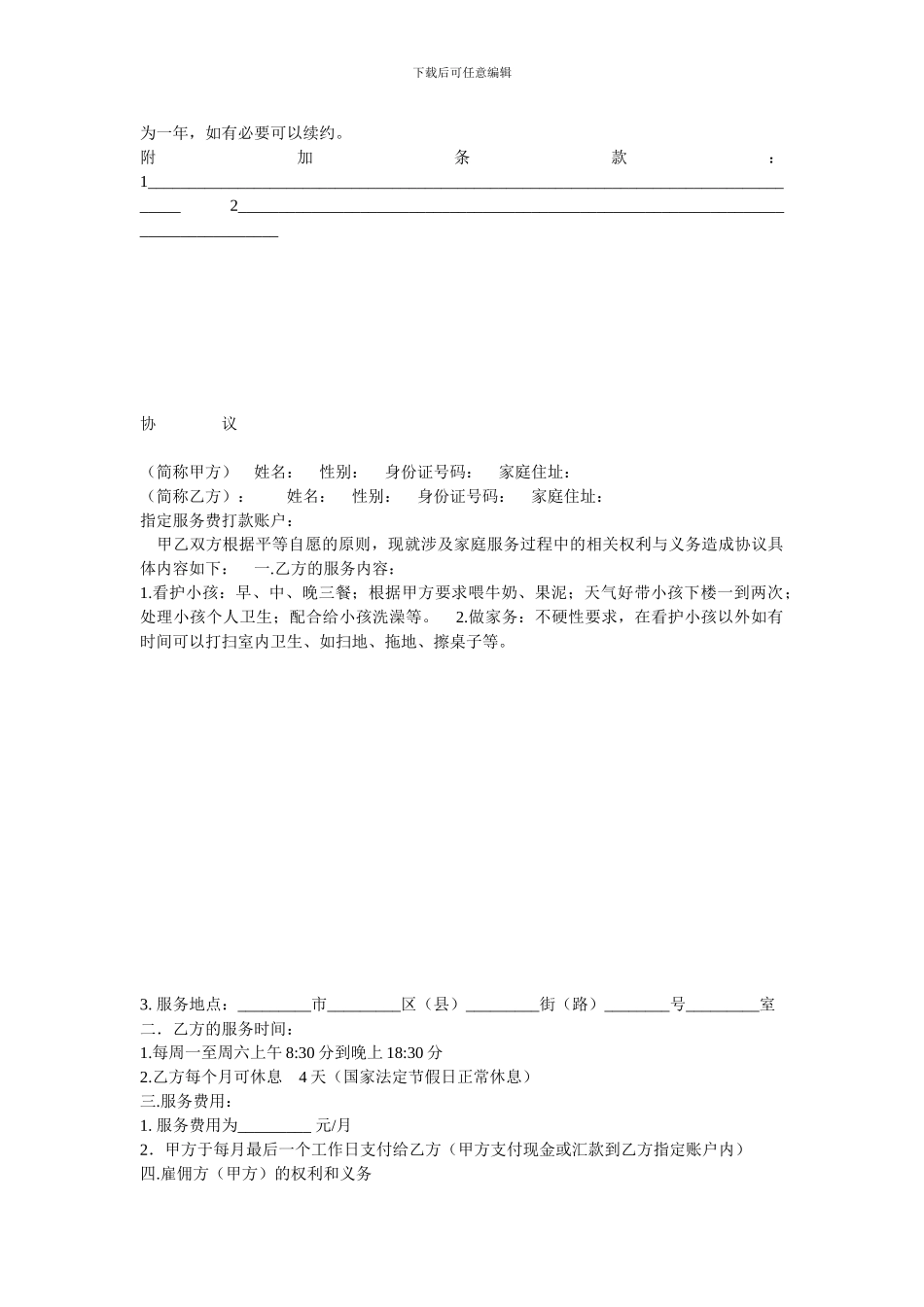 保姆聘用协议_第2页