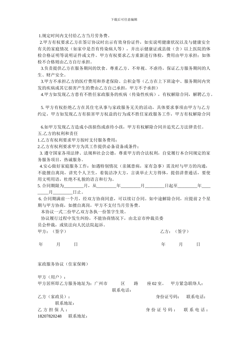 保姆聘用协议_第3页