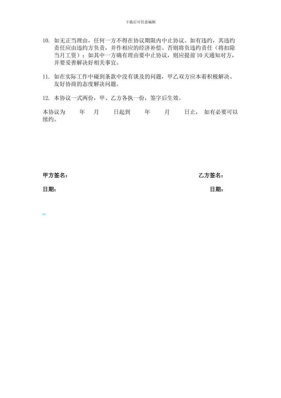 保姆聘用合同-自己总结的_第2页