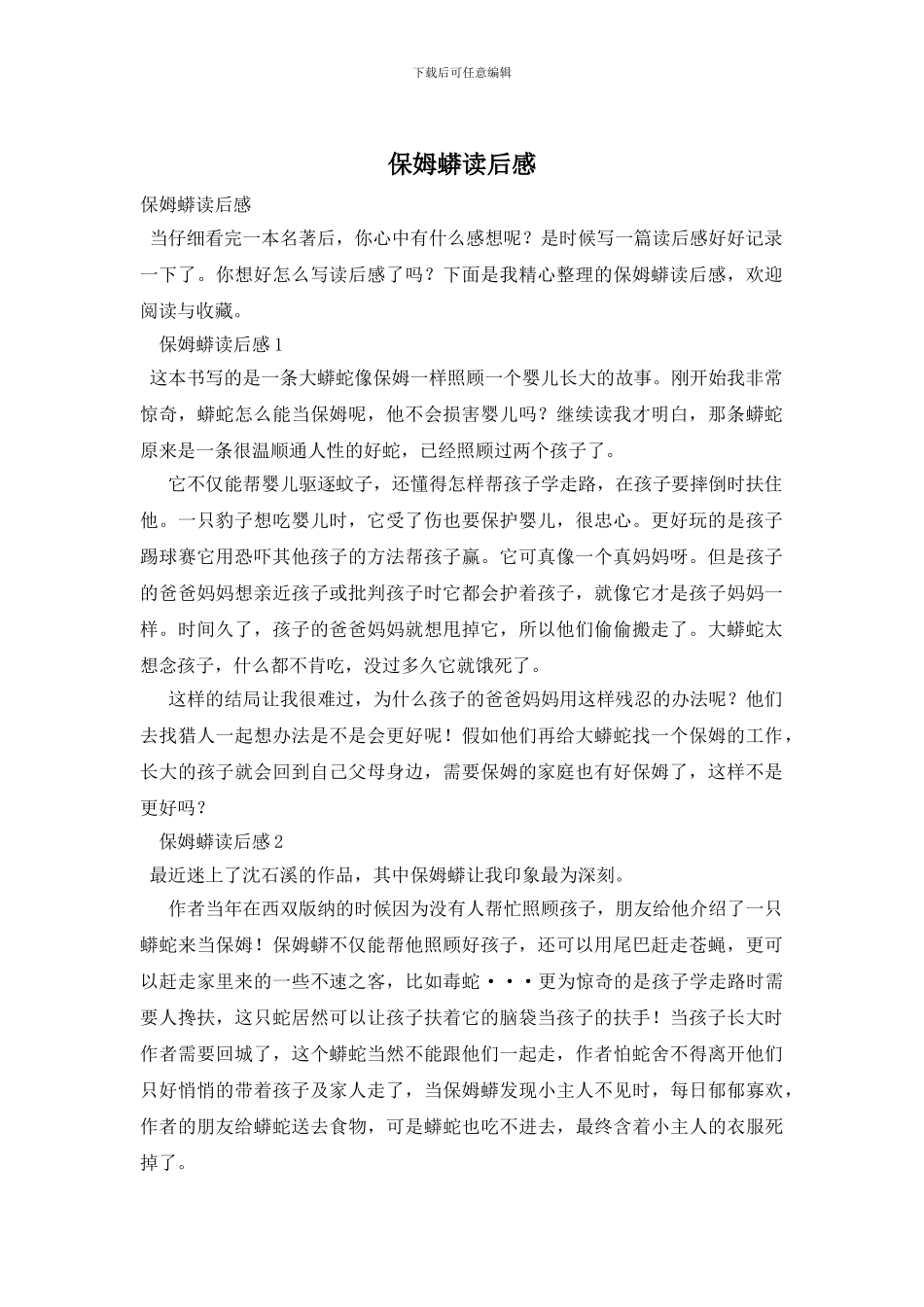 保姆蟒读后感_第1页