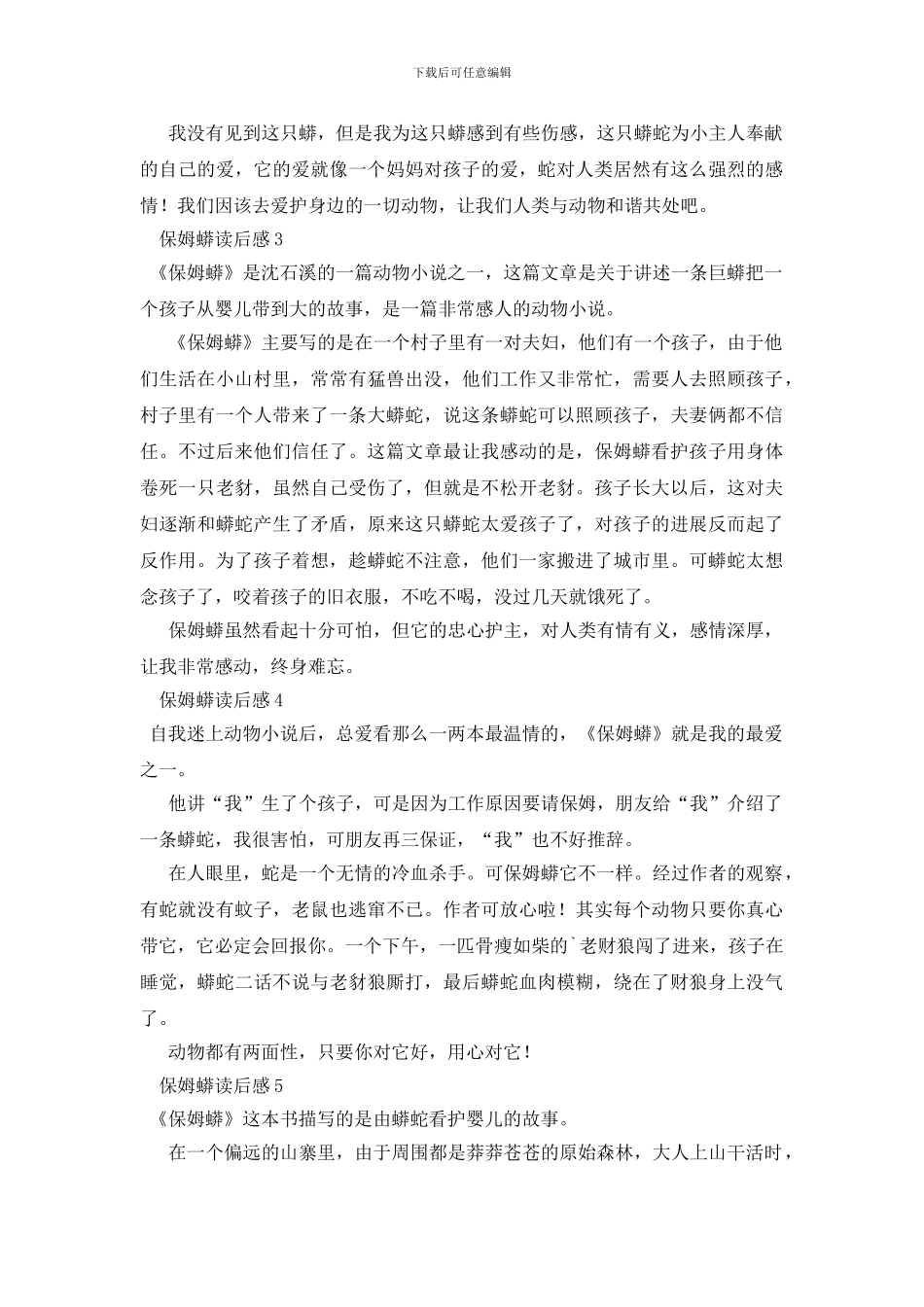 保姆蟒读后感_第2页