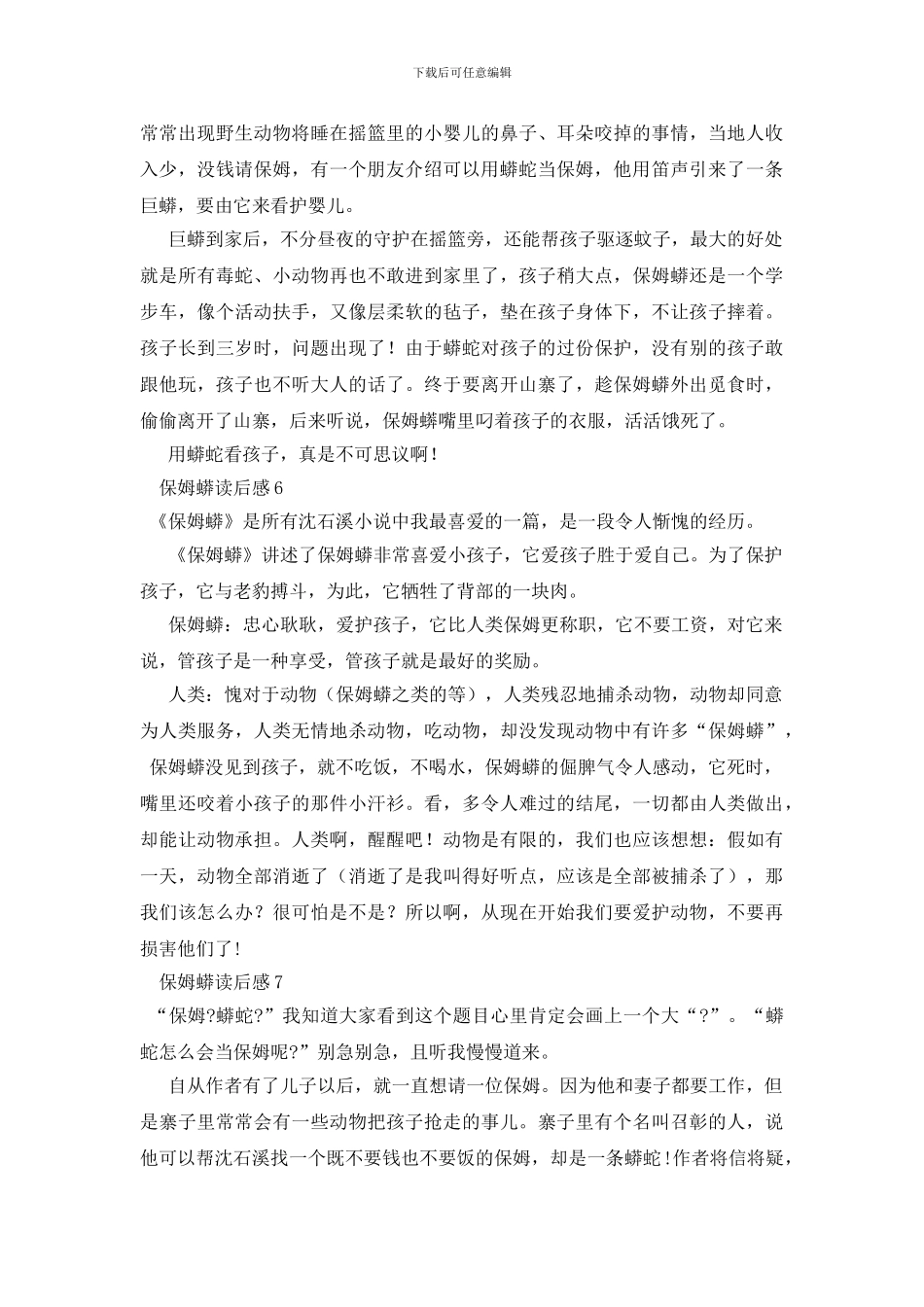 保姆蟒读后感_第3页