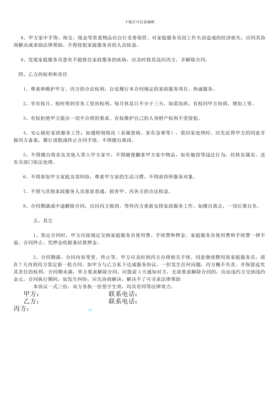 保姆雇佣协议_第2页