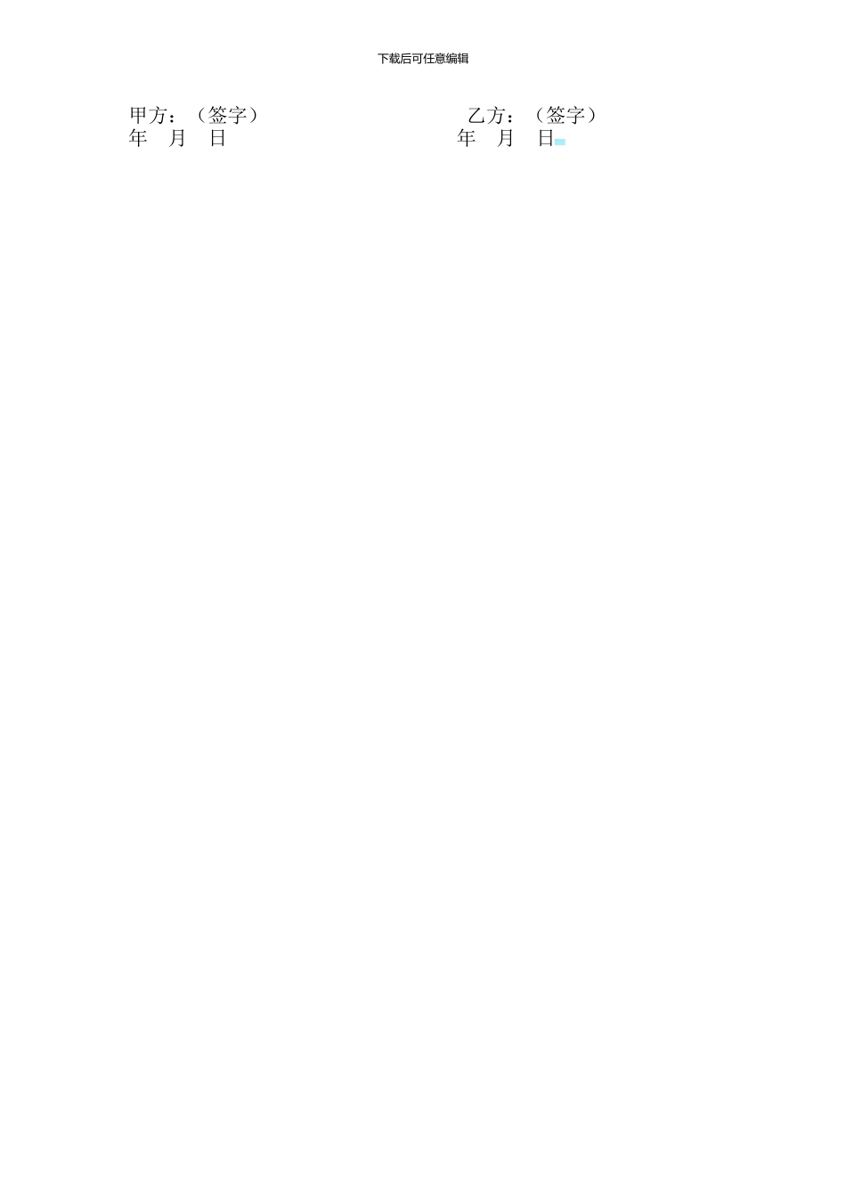 保姆雇佣合同_第2页