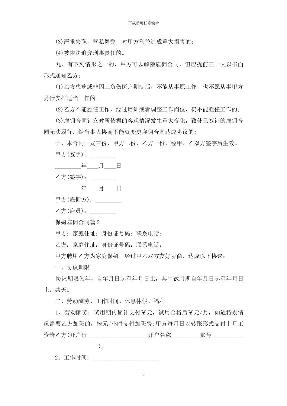 保姆雇佣合同锦集5篇_第2页