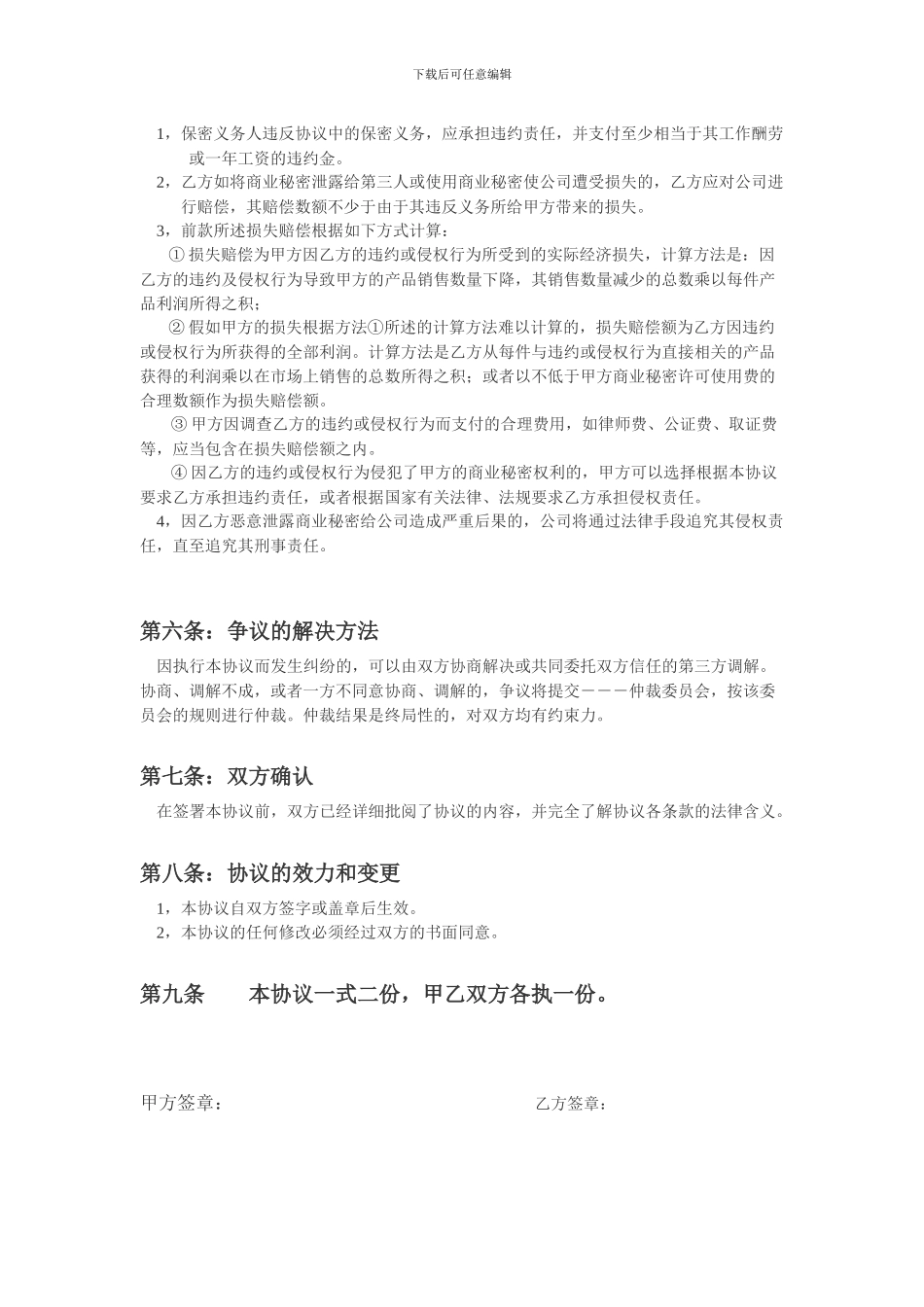 保守商业秘密协议书_第3页