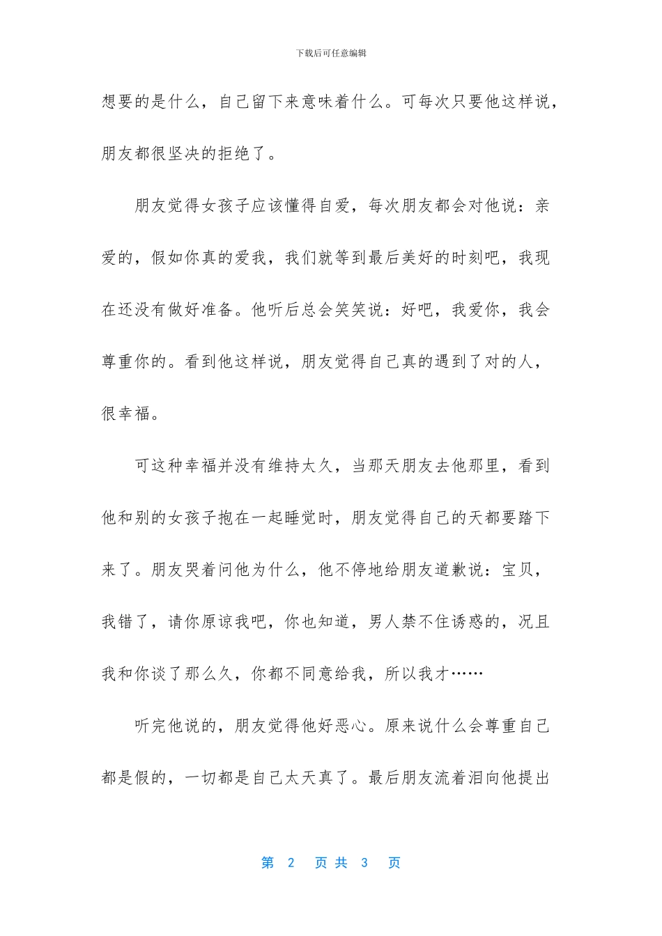 保守或是开放是每个人不同的性格-保守与开放的作文_第2页