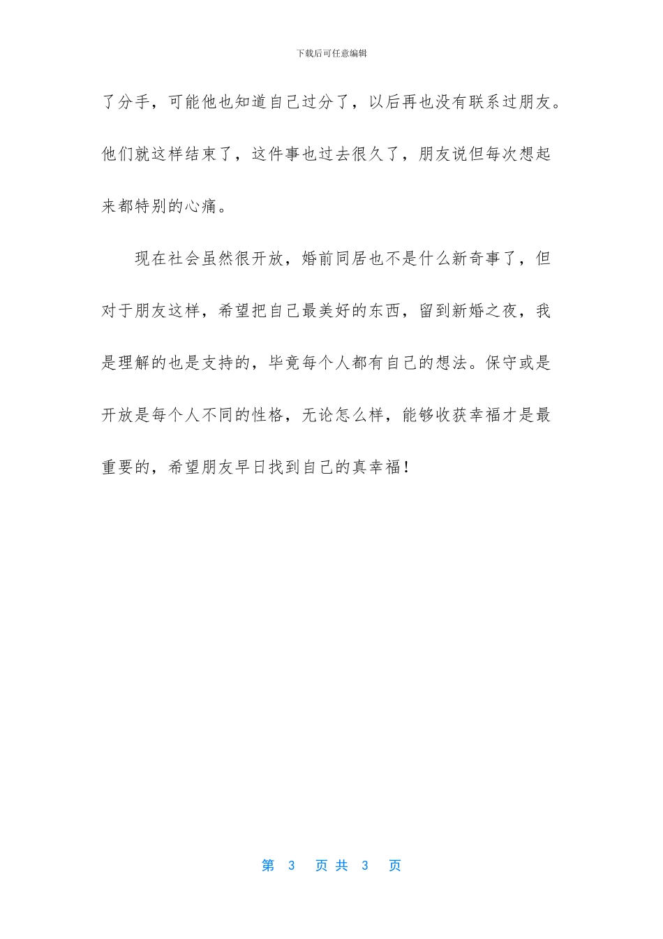 保守或是开放是每个人不同的性格-保守与开放的作文_第3页