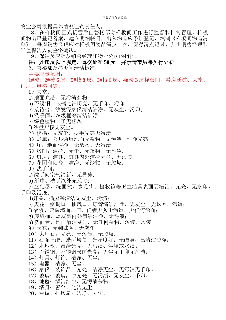 保安、保洁相关管理制度_第2页