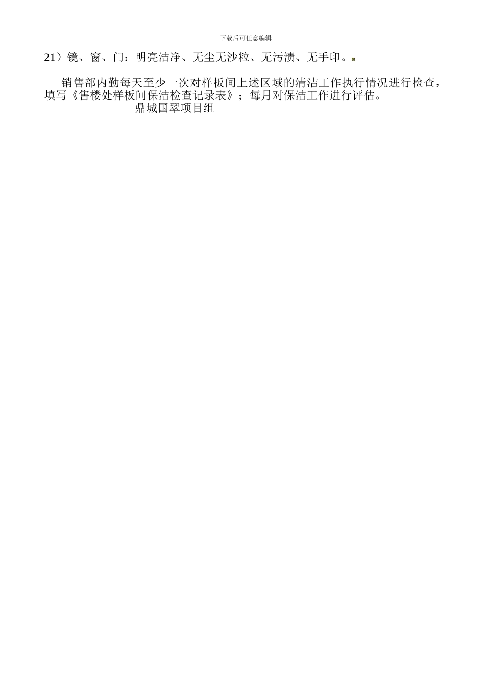 保安、保洁相关管理制度_第3页