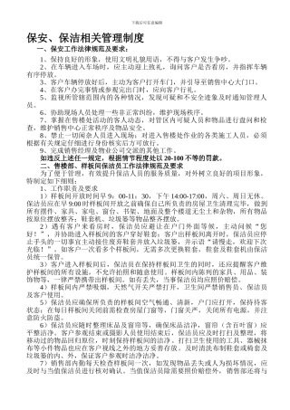保安、保洁相关管理制度