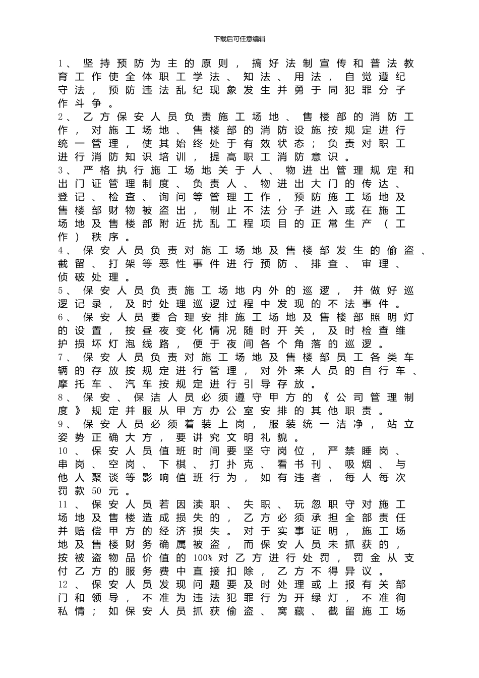 保安、保洁服务合同_第2页