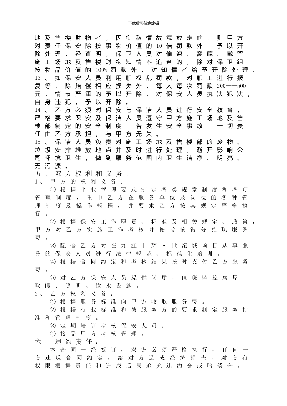 保安、保洁服务合同_第3页