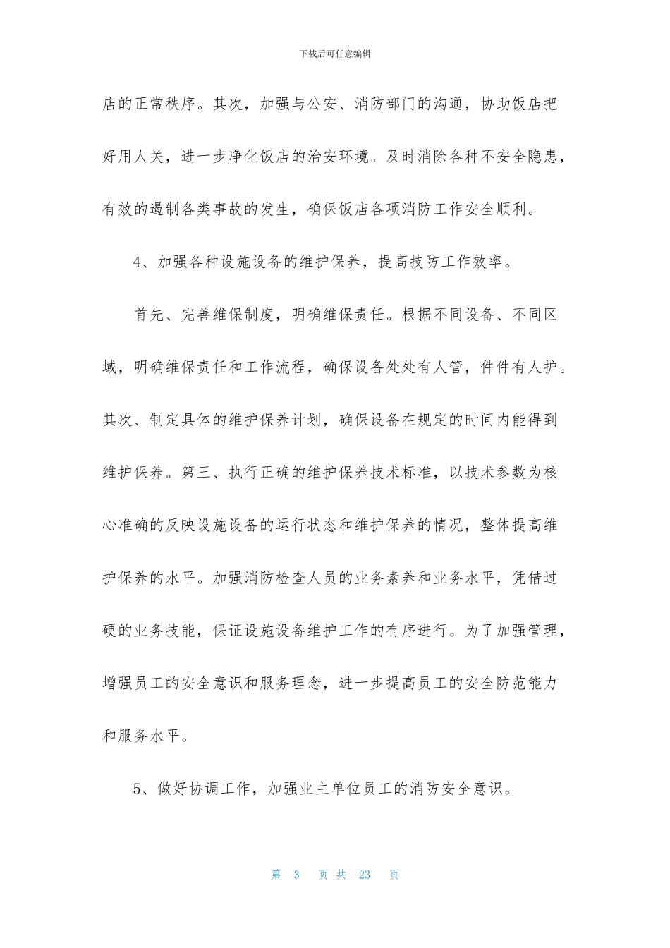 保安一年一度日常工作总结_第3页