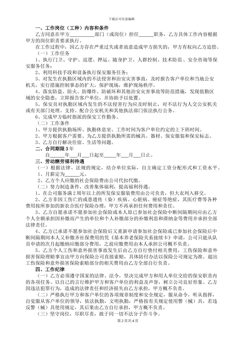 保安个人合同书_第2页