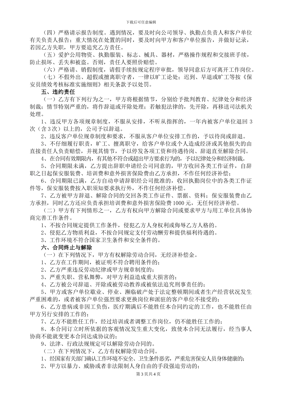 保安个人合同书_第3页