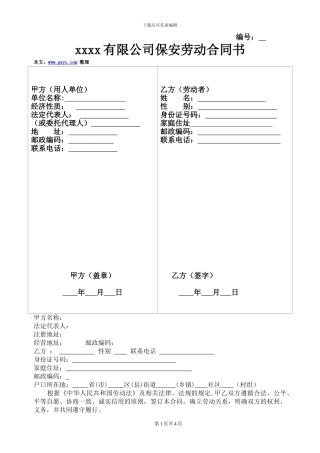 保安个人合同书
