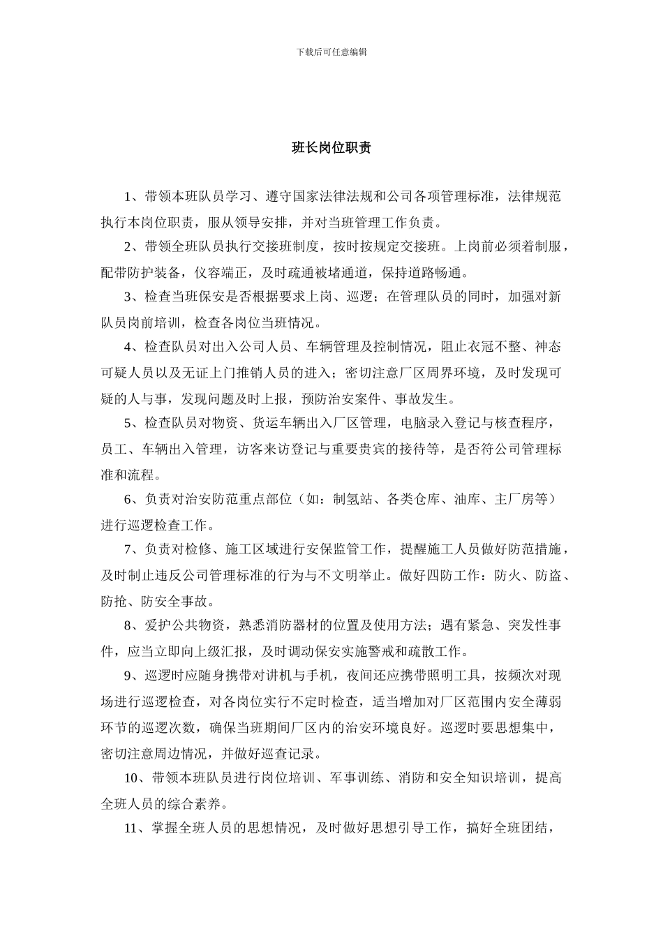 保安上墙制度_第1页