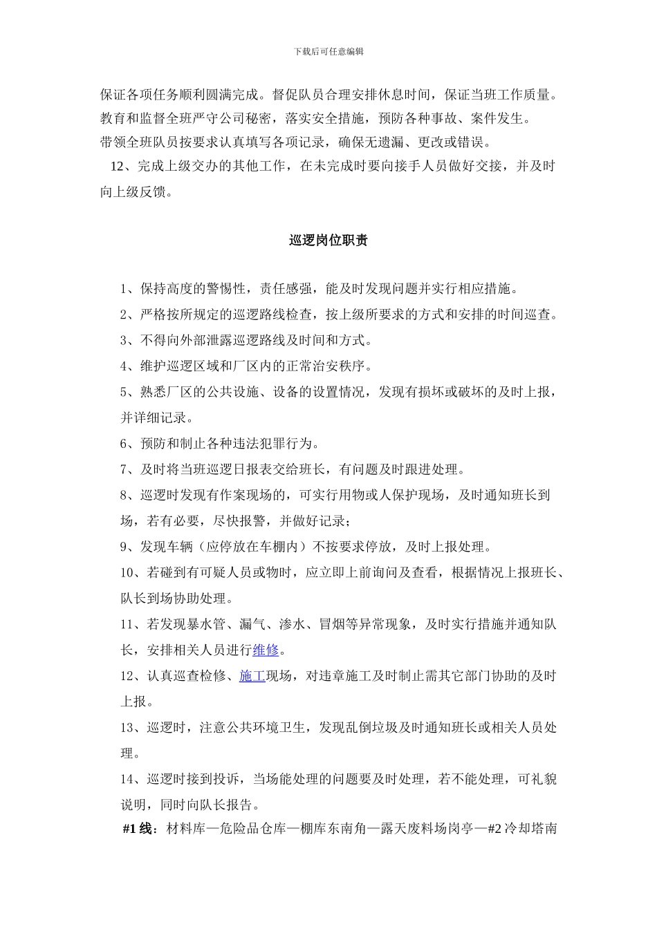 保安上墙制度_第2页