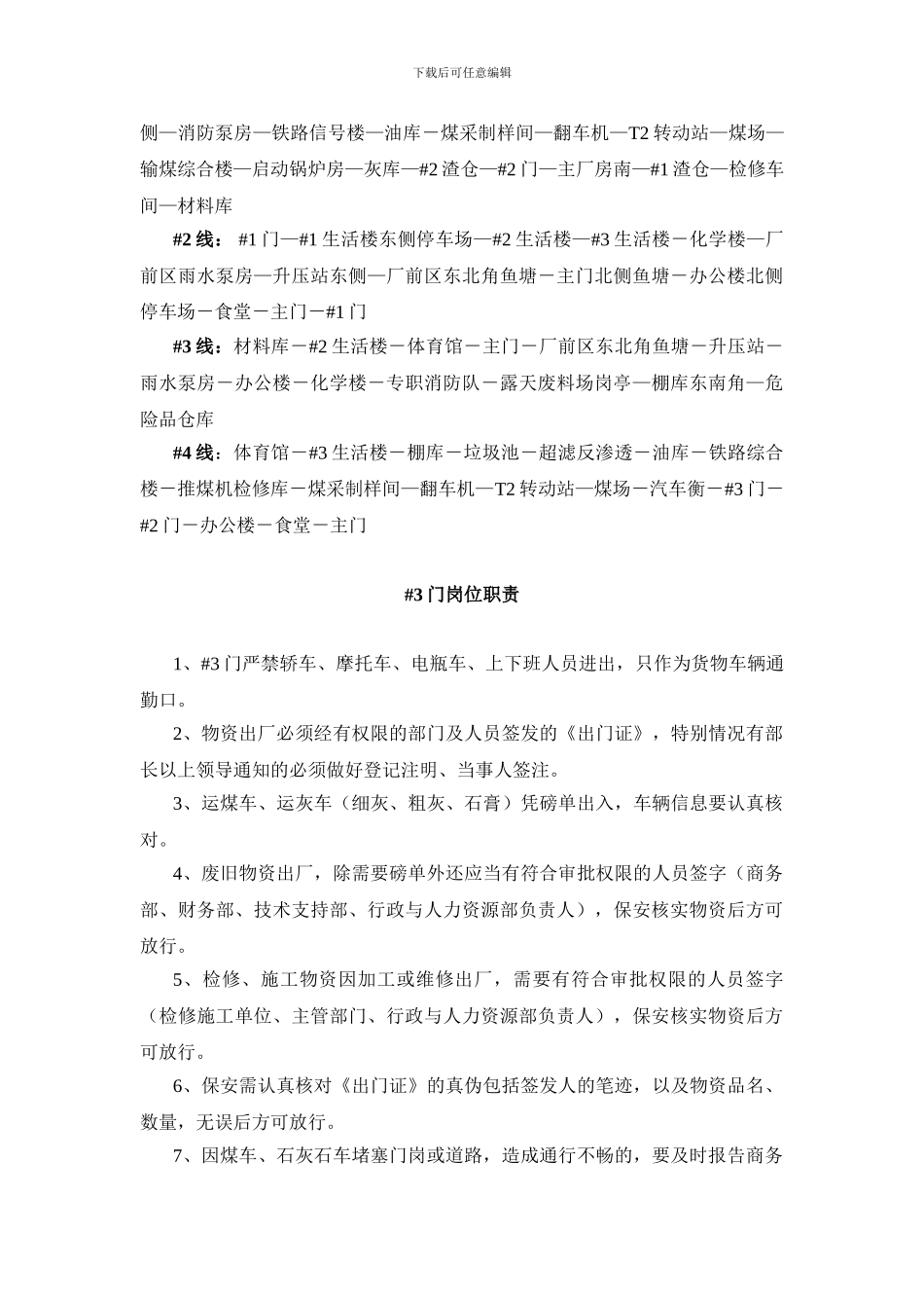 保安上墙制度_第3页