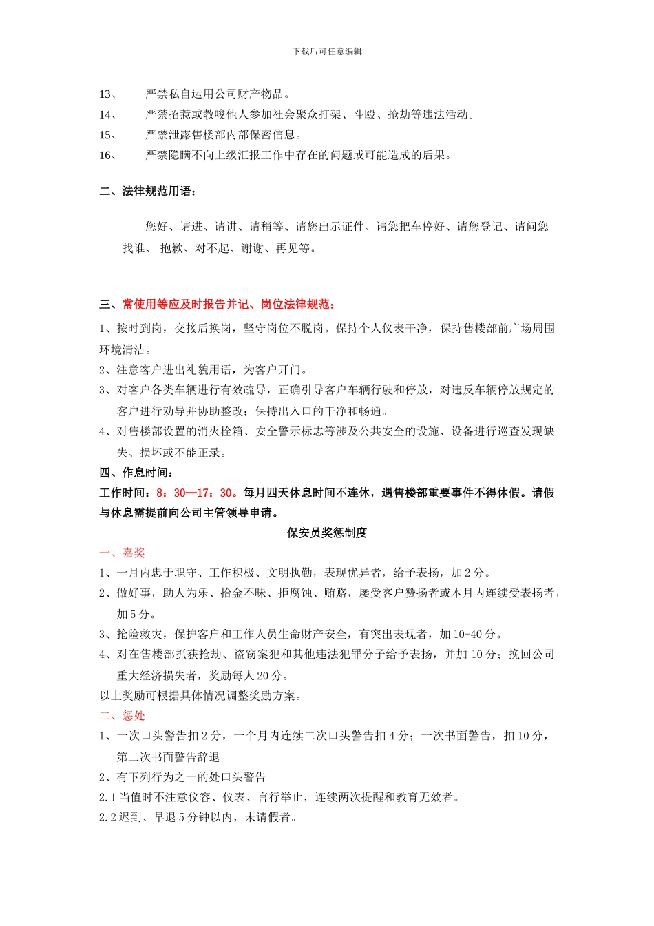 保安与保洁人员岗位职责及管理制度吕_第2页