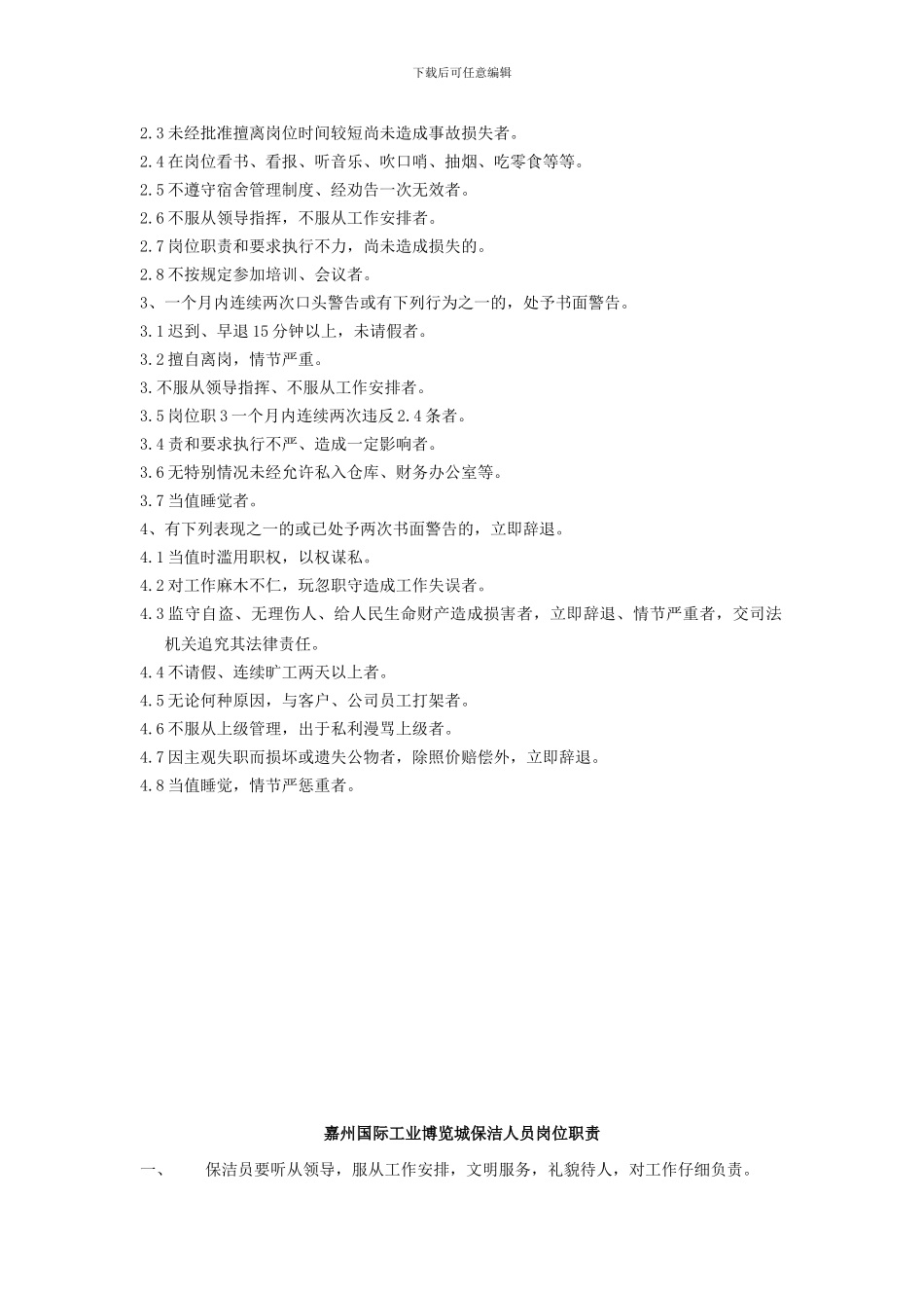 保安与保洁人员岗位职责及管理制度吕_第3页