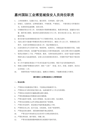 保安与保洁人员岗位职责及管理制度吕