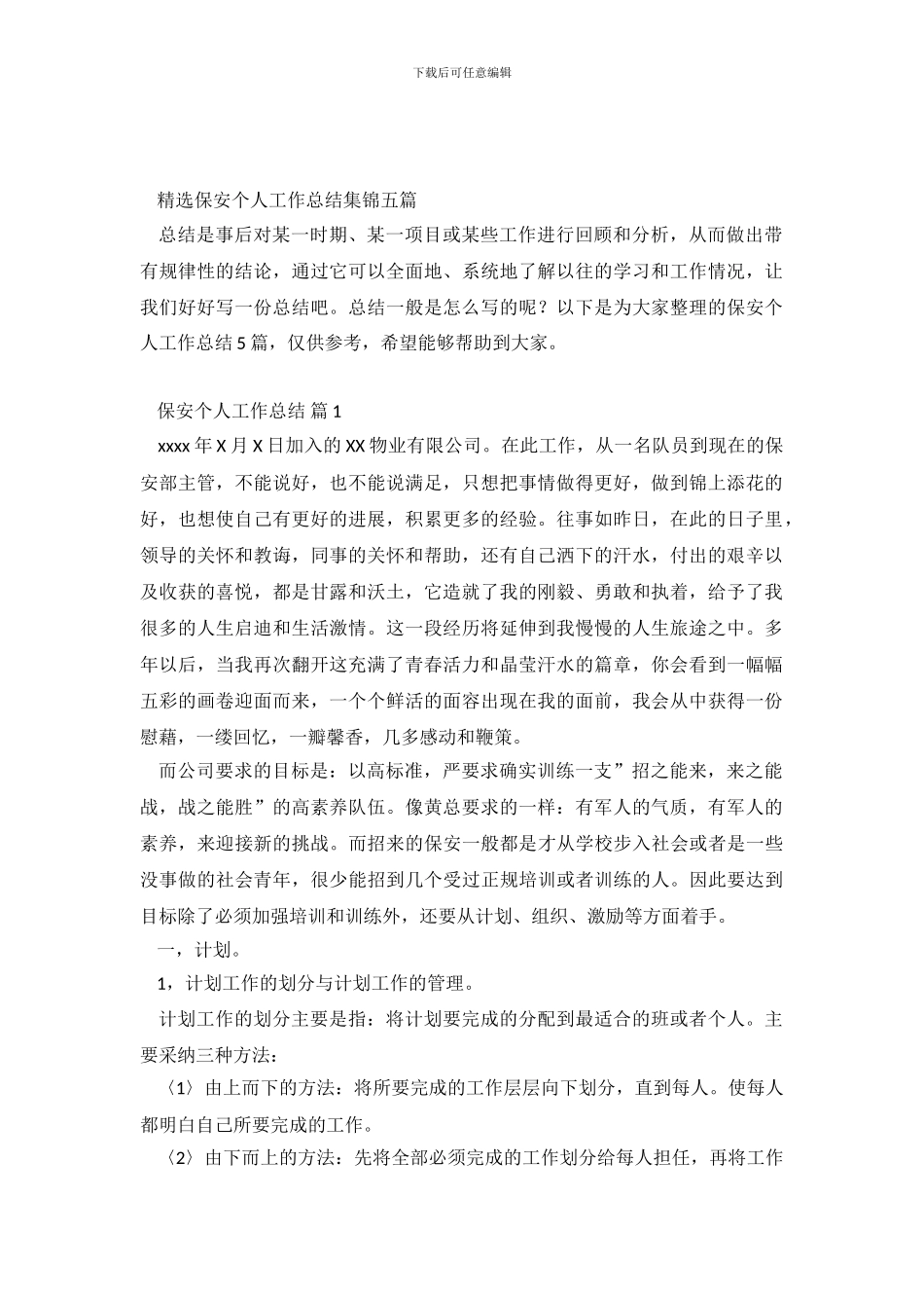 保安个人工作总结_第2页