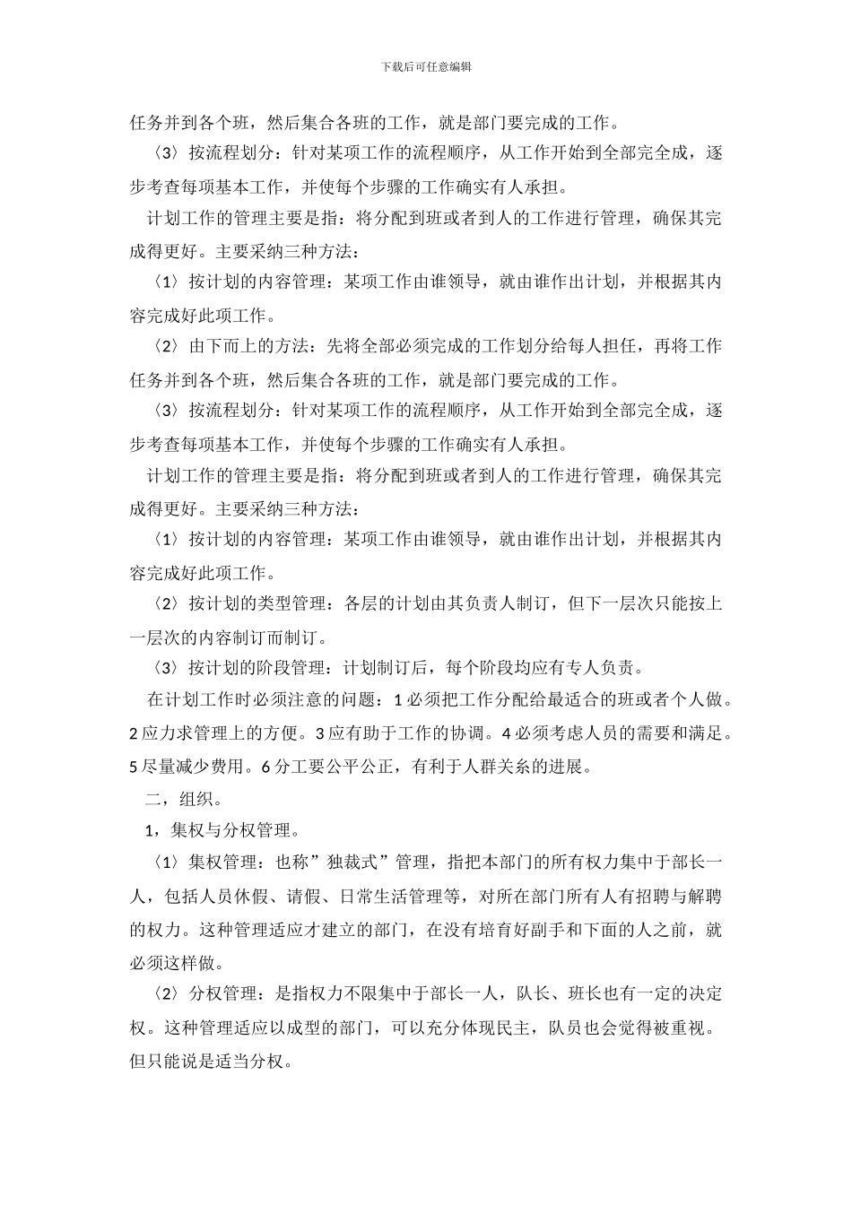 保安个人工作总结_第3页