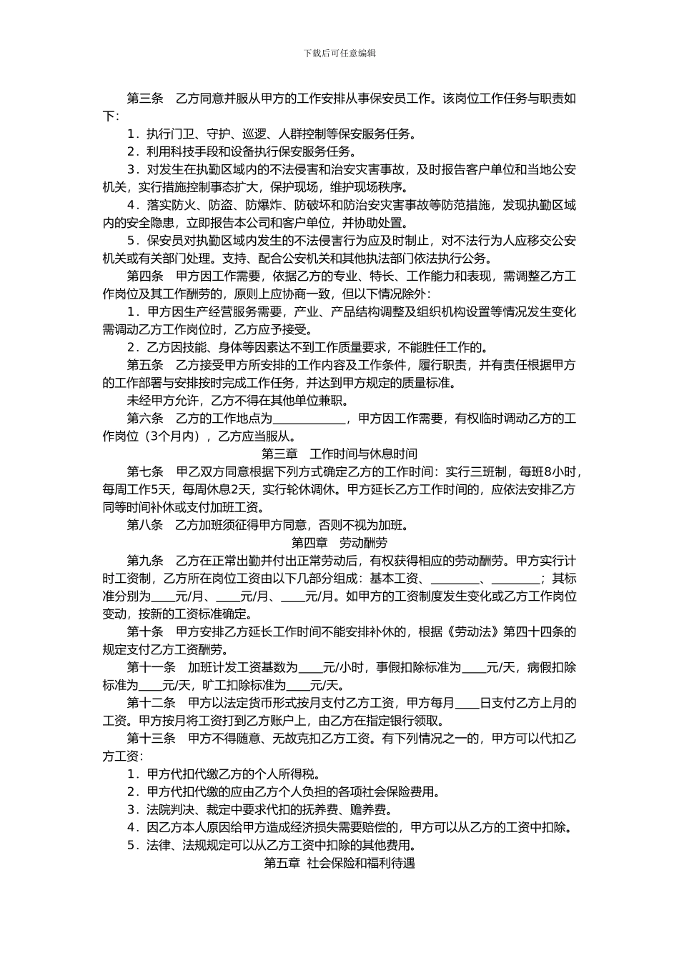 保安人员劳动合同_第2页