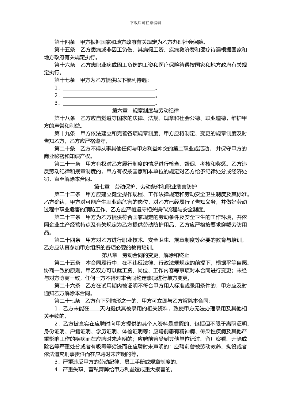 保安人员劳动合同_第3页