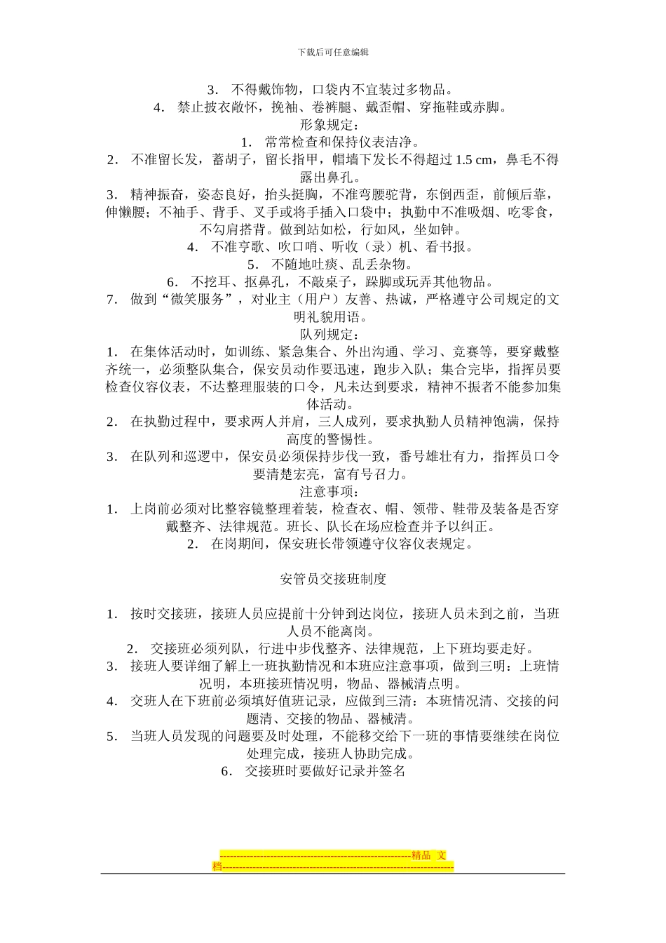 保安人员奖惩制度_第2页