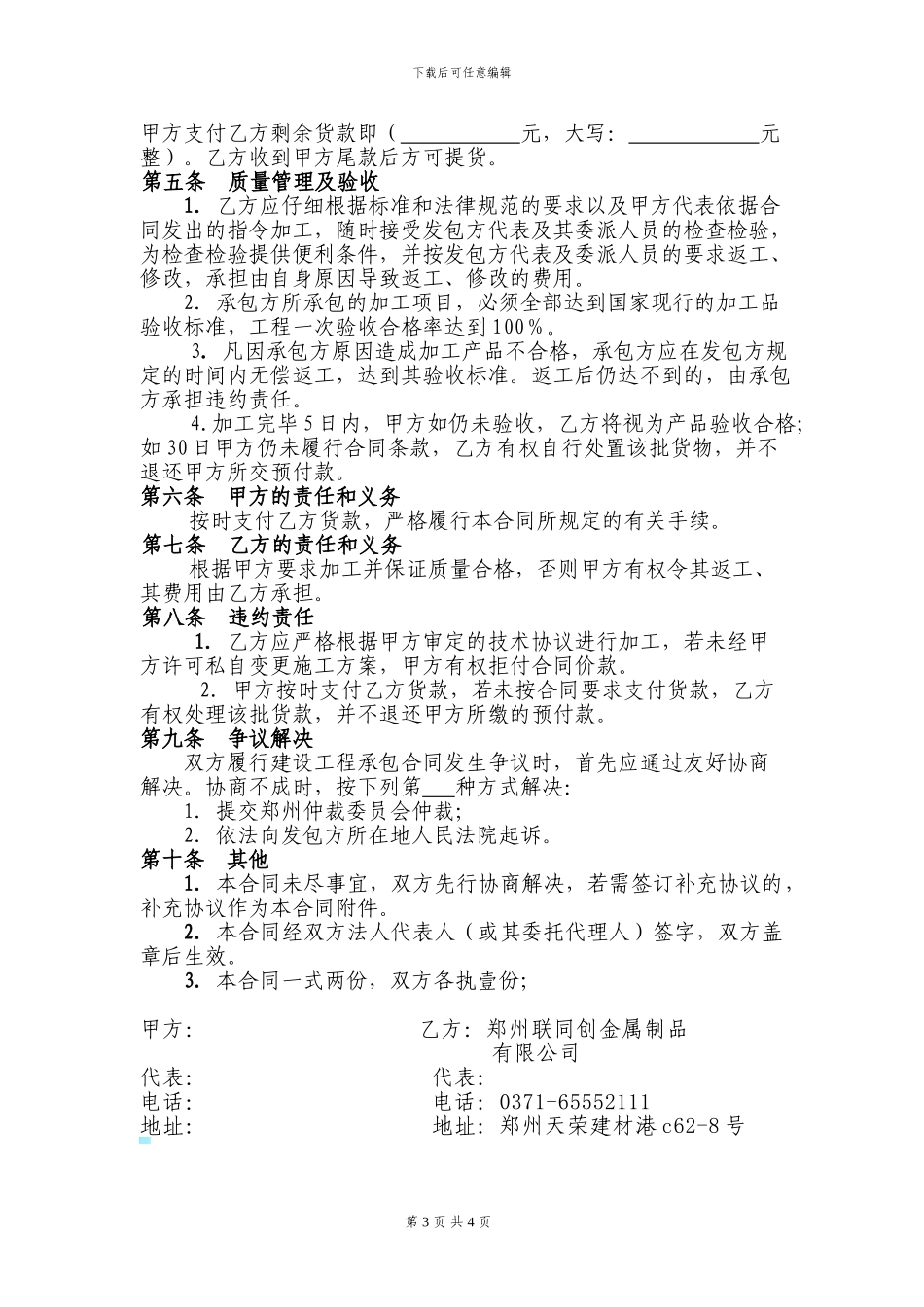 保安亭加工合同_第3页