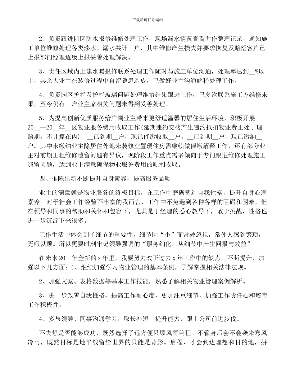 保安主管个人述职报告6篇_第3页