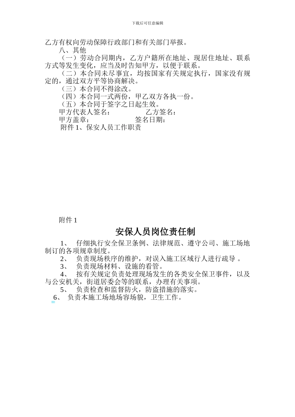 保安人员劳动合同Microsoft-Word-文档_第2页