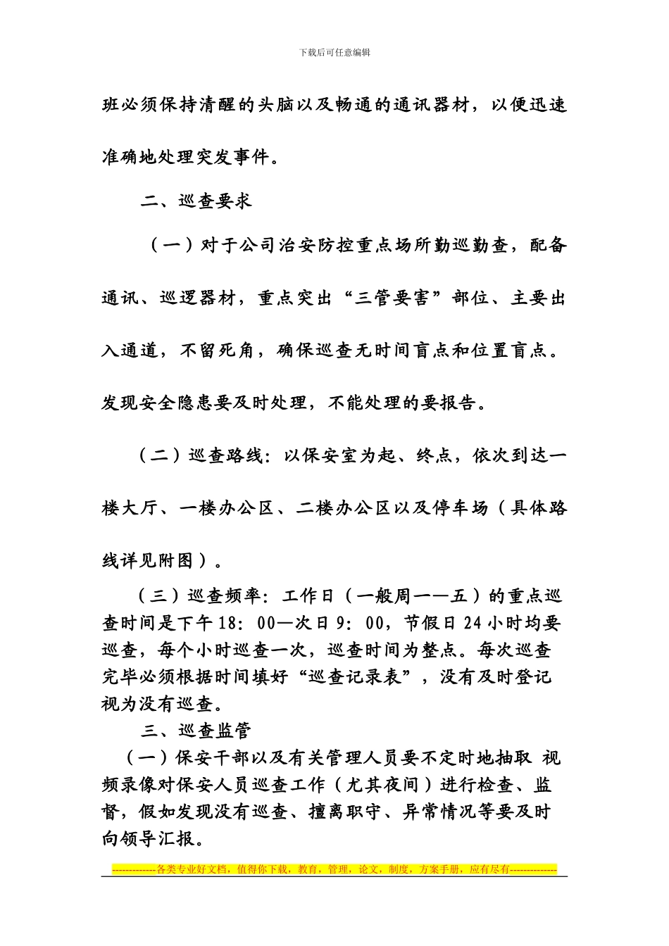 保安人员巡查制度_第2页