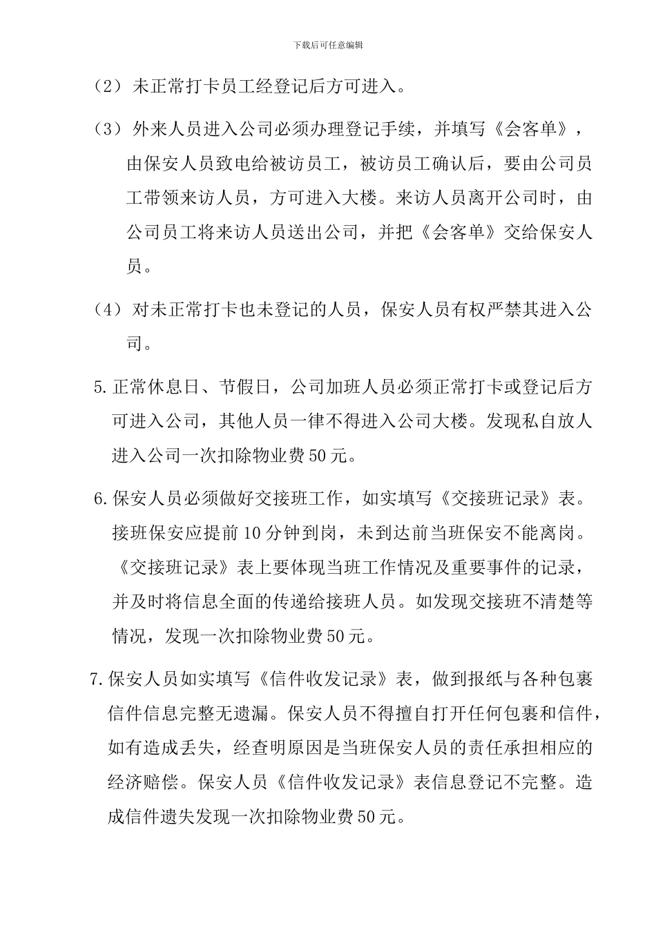 保安人员管理制度_第2页