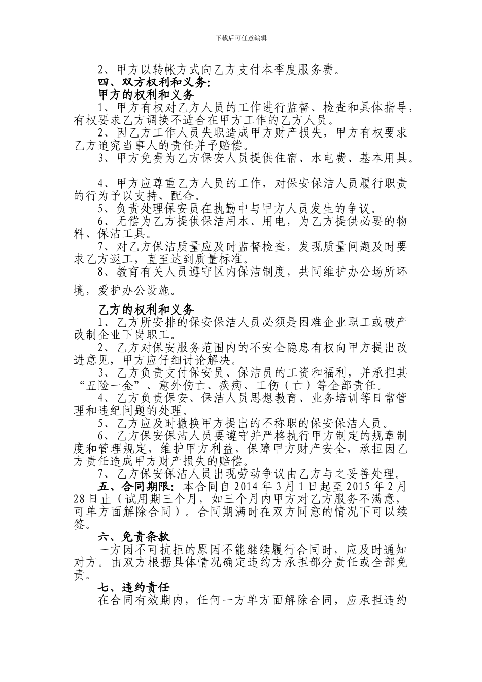 保安保洁服务合同_第2页