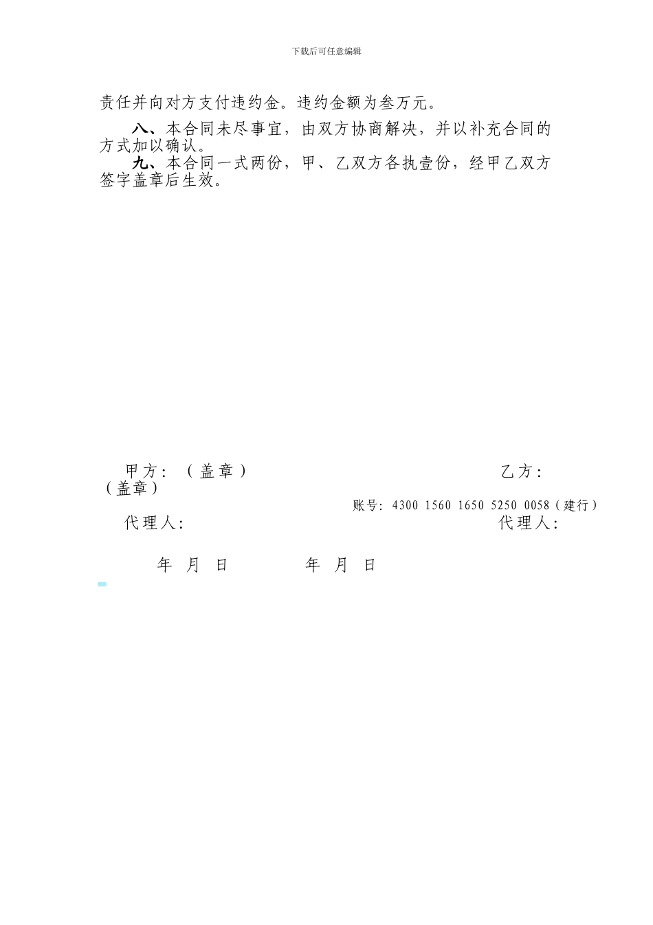 保安保洁服务合同_第3页