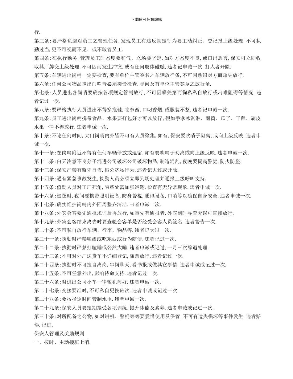 保安值勤管理制度_第2页