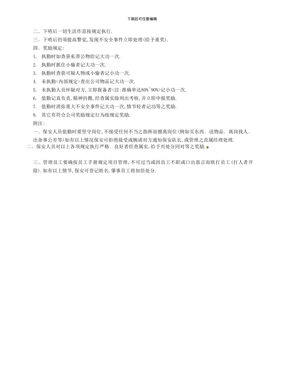 保安值勤管理制度_第3页