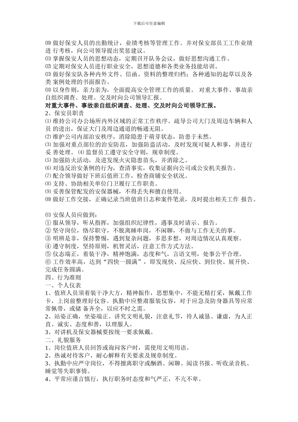 保安保洁管理制度_第2页