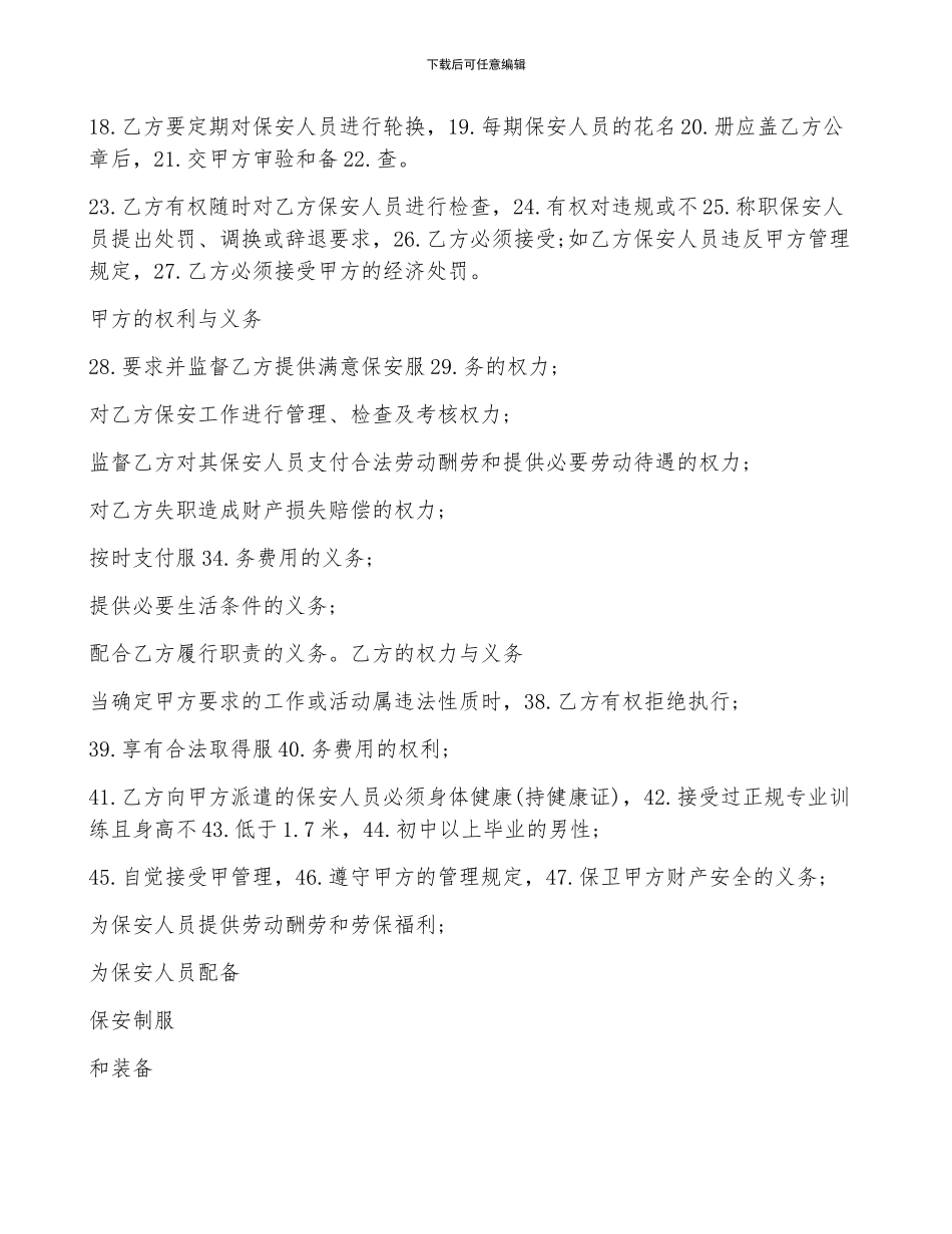 保安入职劳动合同5篇_第2页