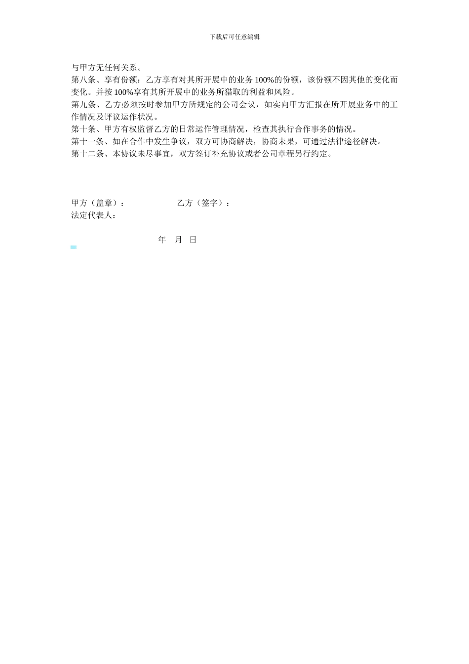 保安公司业务合作协议书_第2页