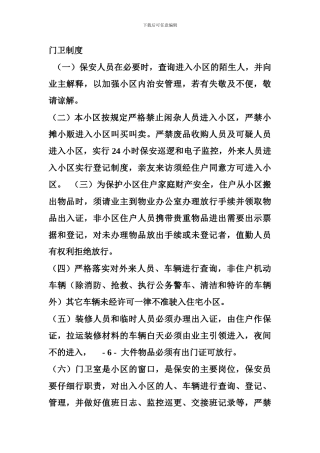保安制度奖惩