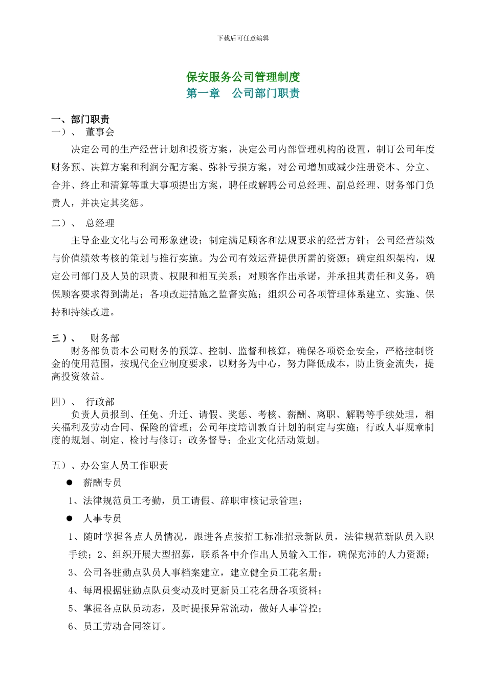 保安公司管理制度_第2页