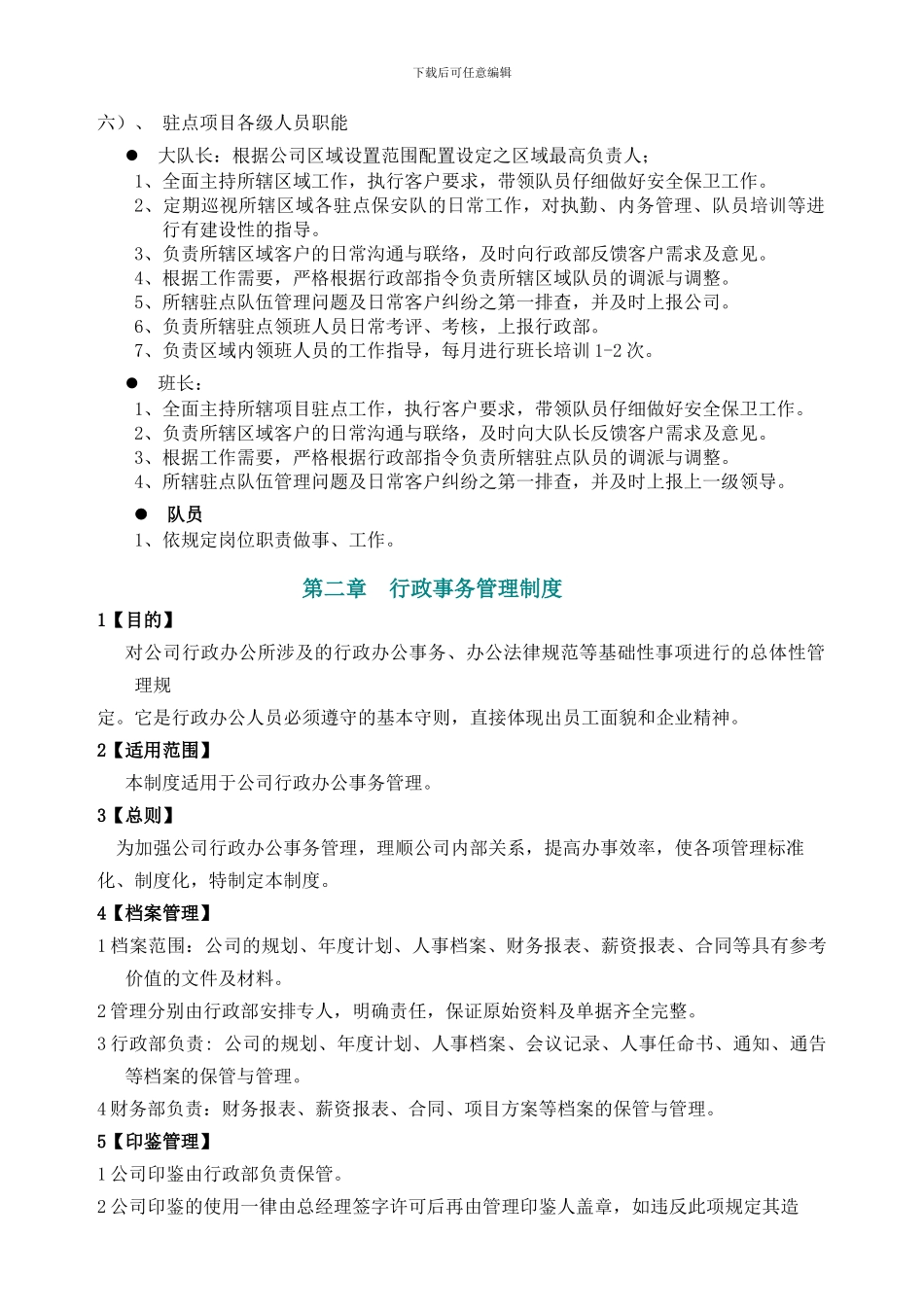 保安公司管理制度_第3页