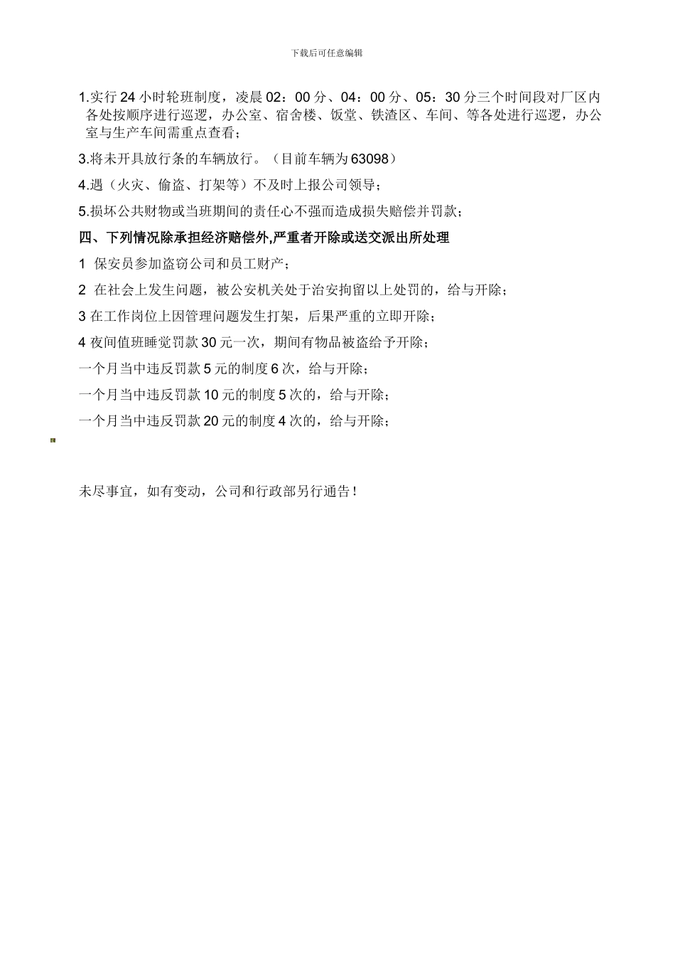 保安制度及相关处罚_第2页