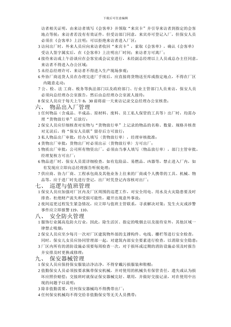 保安制度管理规定_第2页