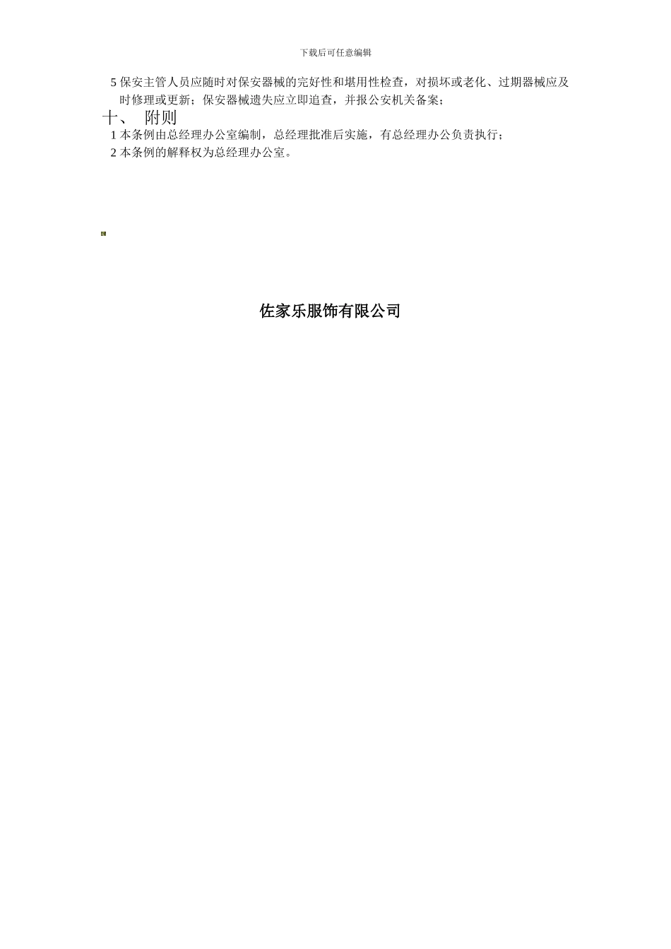 保安制度管理规定_第3页